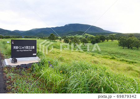 阿蘇くじゅう国立公園の入口サイン 69879342