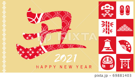 2021 Japanese new year banner 39 69881403