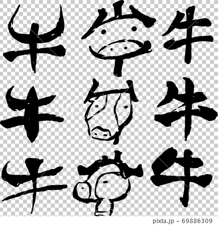 牛肉漢字新年賀卡字符集 插圖素材 圖庫