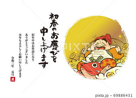 恵比寿様のイラストの年賀状デザイン 21年のイラスト素材