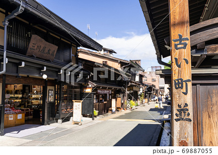 飛騨高山古い町並 三町伝統的建造物群保存地区 三川屋本店 道標 飛騨高山古い町並 三町伝統的建造物群保存地区 三川屋本店 道標 69887055
