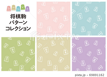 将棋の駒のシームレスパターンセット 線画 カラー 将棋の駒のシームレスパターンセット 線画 カラー 69891162