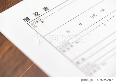 履歴書 履歴書 69895207