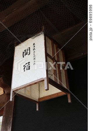 関宿、中町の町並み〈三重県亀山市〉 関宿、中町の町並み〈三重県亀山市〉 69895996