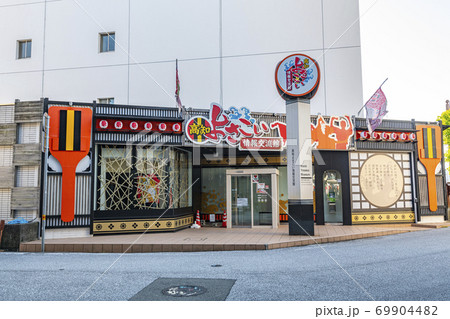 高知県高知市　高知よさこい情報交流館 69904482