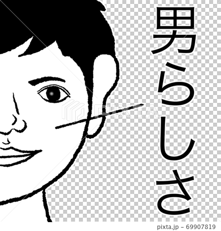 男らしさのイラスト素材