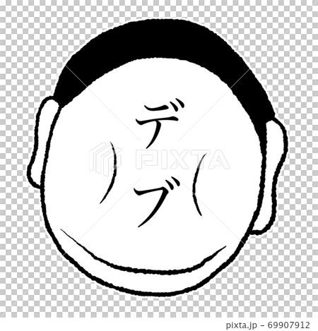 キモデブ男 