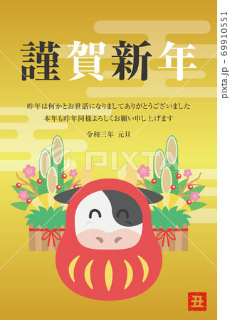 2021年の丑年の年賀状のイラスト 2021年の丑年の年賀状のイラスト 69910551