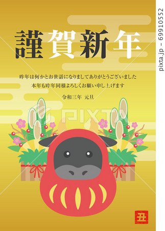 2021年の丑年の年賀状のイラスト 2021年の丑年の年賀状のイラスト 69910552