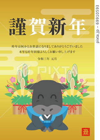 2021年の丑年の年賀状のイラスト 69910593