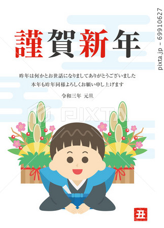 2021年の丑年の年賀状のイラスト 69910627