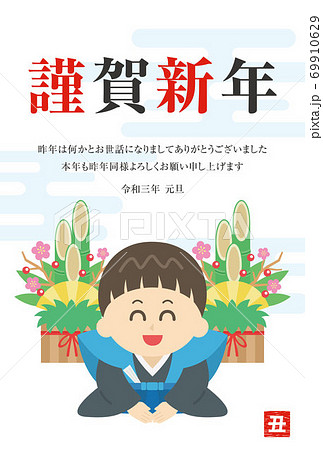 2021年の丑年の年賀状のイラスト 69910629