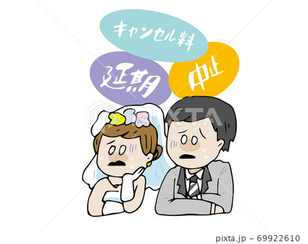 結婚式 延期 キャンセル料 中止に苦しむ新郎新婦のイラスト素材