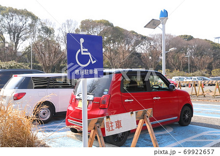 障害者向け専用駐車場の看板 69922657