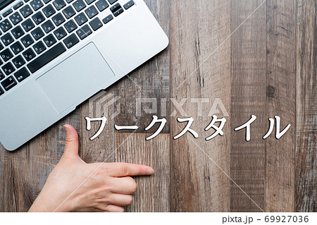 イメージ ワークスタイル イメージ ワークスタイル 69927036