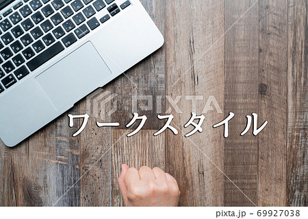イメージ ワークスタイル イメージ ワークスタイル 69927038
