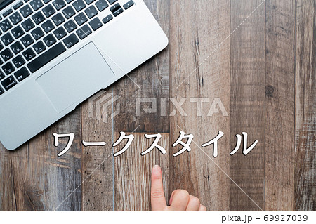 イメージ ワークスタイル イメージ ワークスタイル 69927039