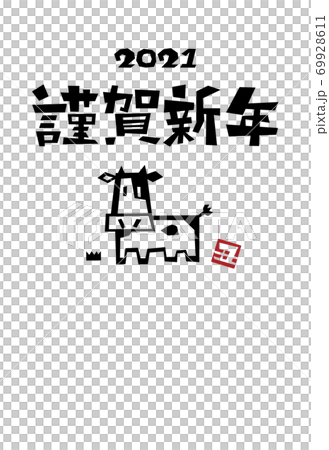 2021年新年 2021年新年 69928611