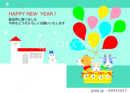 年賀状丑年　風船で飛ぶ家族（引っ越しのお知らせ） 69933057