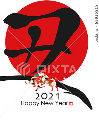 2021年丑年年賀状 69936815