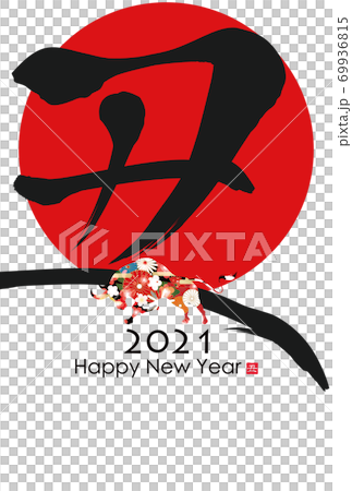 2021年丑年年賀状 69936815