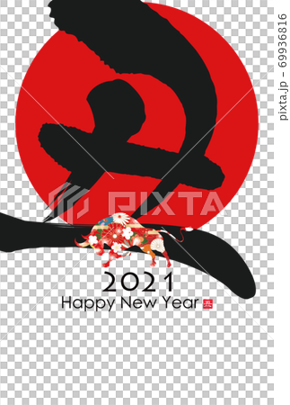 2021年丑年年賀状 69936816