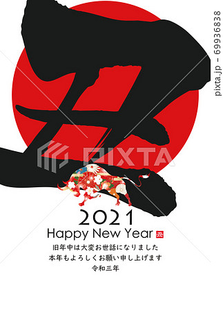 2021年丑年年賀状 69936838