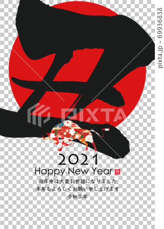 2021 New Year's card 69936838