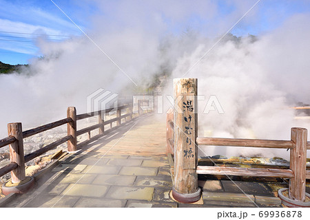 雲仙地獄　湯けむり橋　雲仙温泉　長崎県雲仙市 69936878