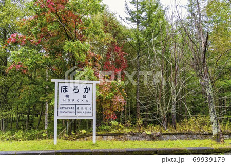 雨の旧国鉄士幌線 幌加駅跡 北海道上士幌町 雨の旧国鉄士幌線 幌加駅跡 北海道上士幌町 69939179