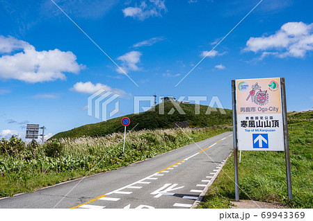 寒風山 寒風山 69943369