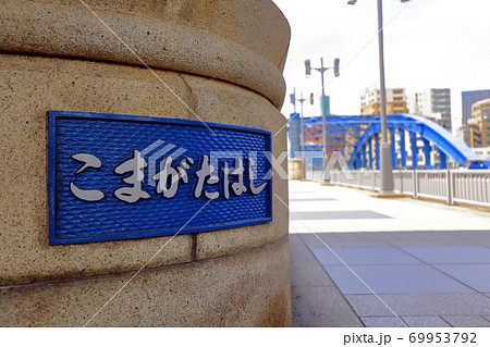 東京　隅田川にかかる駒形橋 69953792
