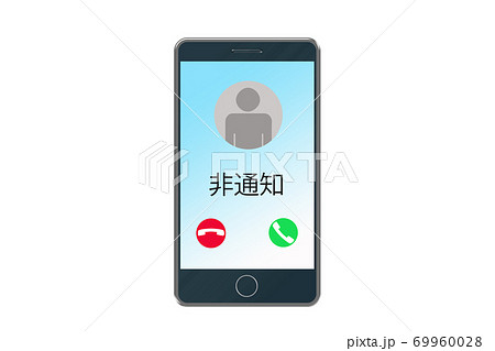 スマートフォン 着信 非通知設定 非通知 のイラスト素材