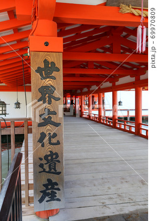 広島県　秋　廿日市市　宮島　厳島神社 69970809