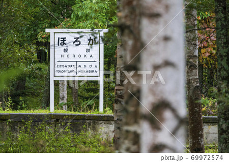 雨の旧国鉄士幌線　幌加駅跡　北海道上士幌町 69972574