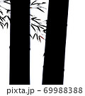 竹 69988388