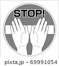 STOPの手マーク・アイコン（モノクロ） 69991054
