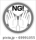 NGの手マーク・アイコン（モノクロ） 69991055