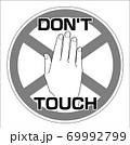DON'T　TOUCH（触るな）の手マーク・アイコン（モノクロ） 69992799