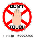 DON'T　TOUCH（触るな）の手マーク・アイコン 69992800