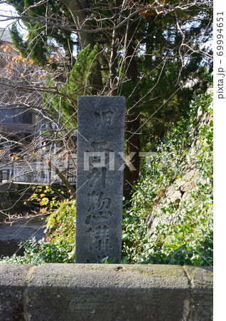 「旧 西外惣構堀」の石碑(石川県金沢市) 「旧 西外惣構堀」の石碑(石川県金沢市) 69994651