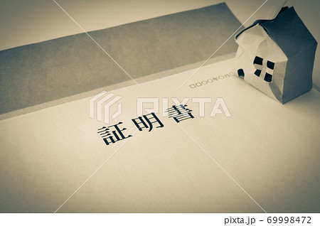 証明書と家　自然災害と罹災証明書　壊れた家の手続き 69998472