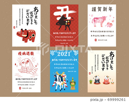 2021 丑年 年賀状 バリーエーションセット 2021 丑年 年賀状 バリーエーションセット 69999261