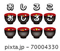 栗と白玉入りおしるこ 70004330