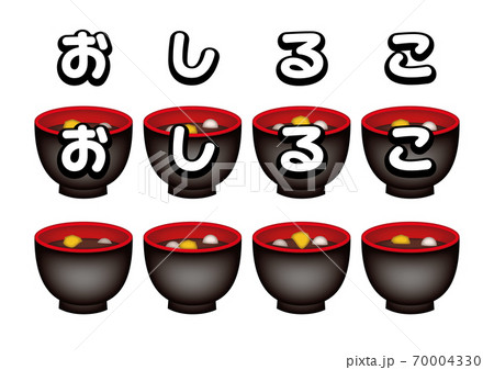 栗と白玉入りおしるこ 栗と白玉入りおしるこ 70004330