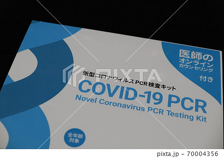 PCR検査キットの箱 70004356