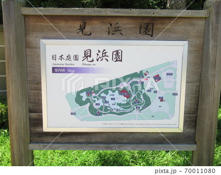 見浜園 見浜園 70011080