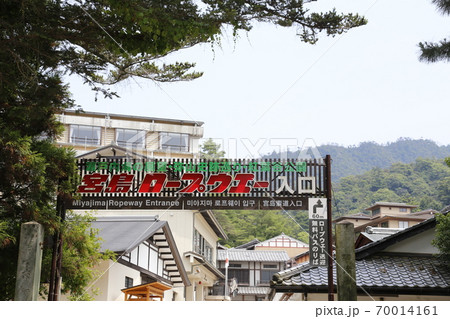 宮島　厳島神社　安芸　広島 70014161