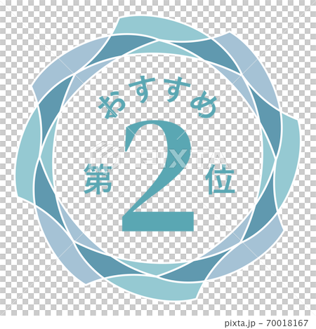 推薦第二名 70018167