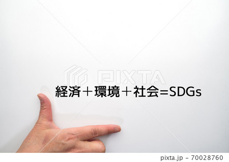イメージ　経済➕環境➕社会=SDGs 70028760